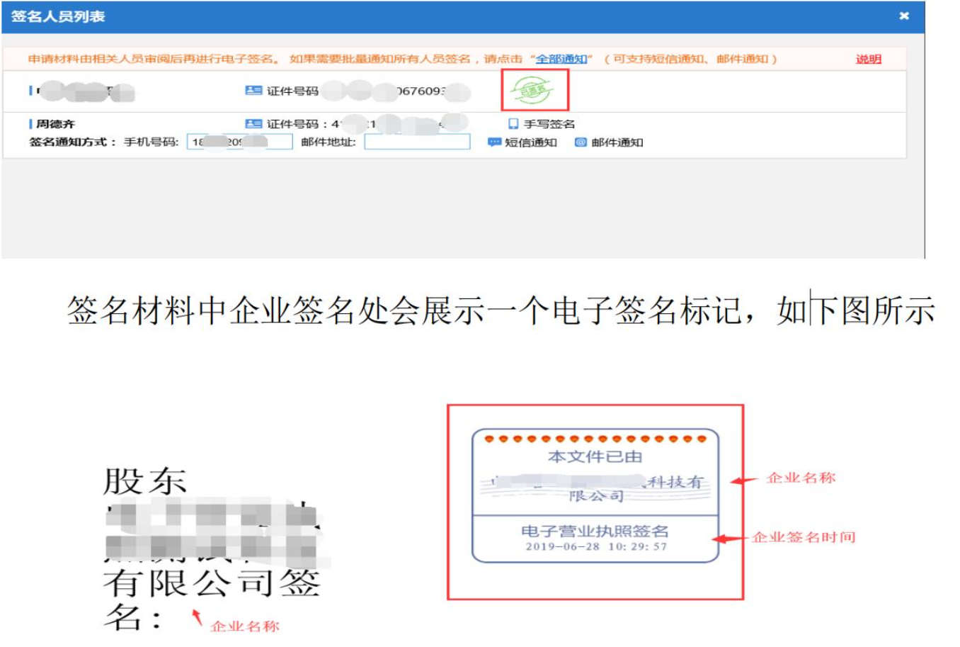 河南郑州注销公司电子签名具体操作已签名