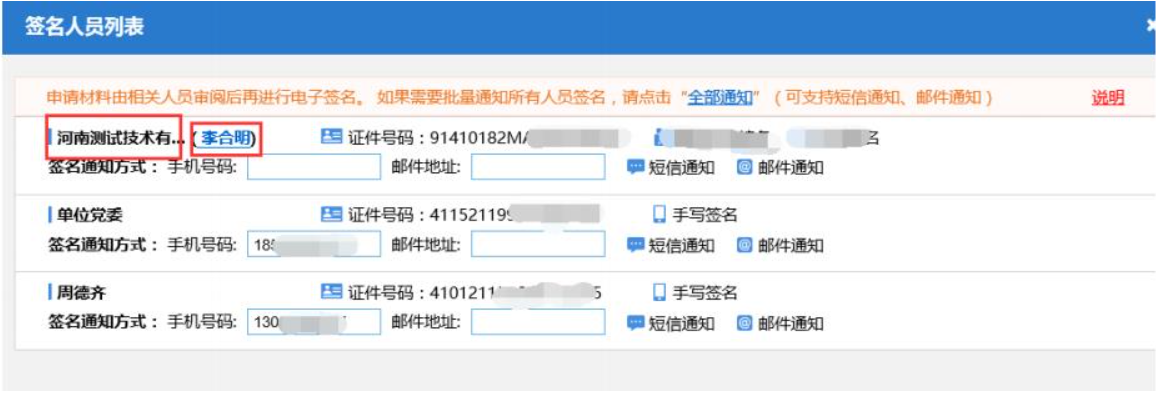 河南电子营业执照签名二维码在哪里操作手册