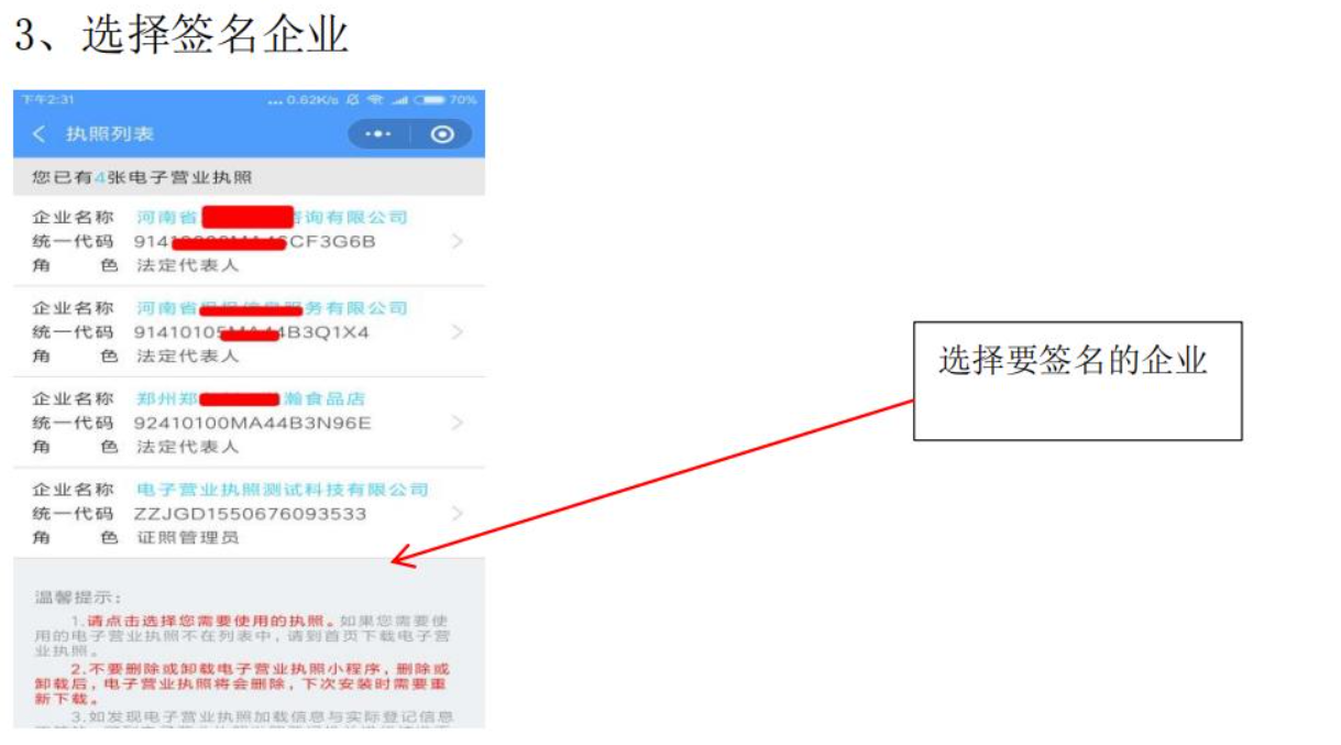 河南郑州注销公司电子签名具体操作流程1