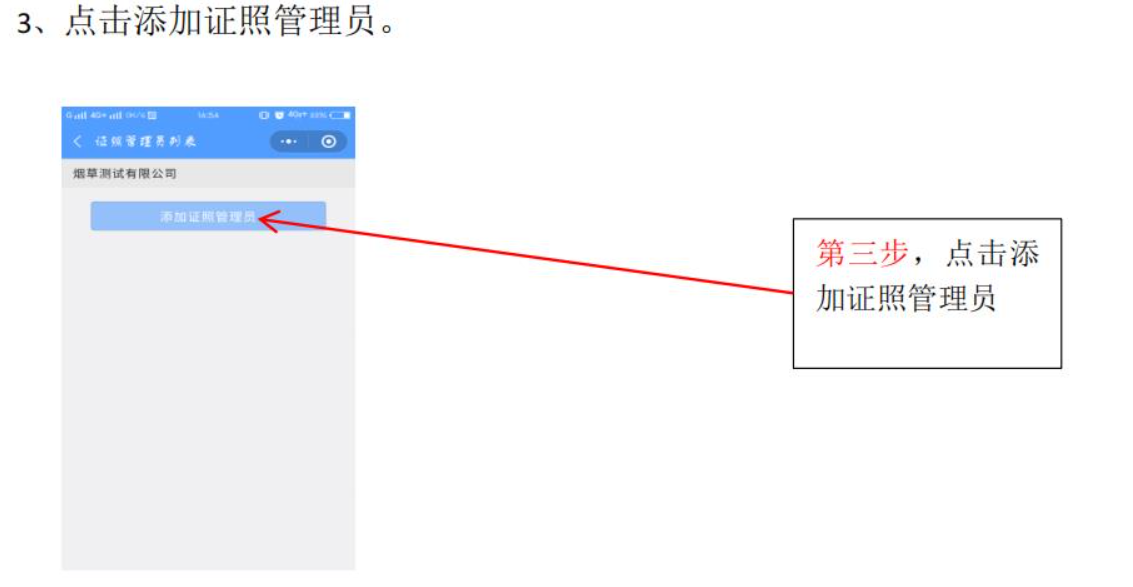 河南郑州营业执照签名二维码获取失败添加证照管理员