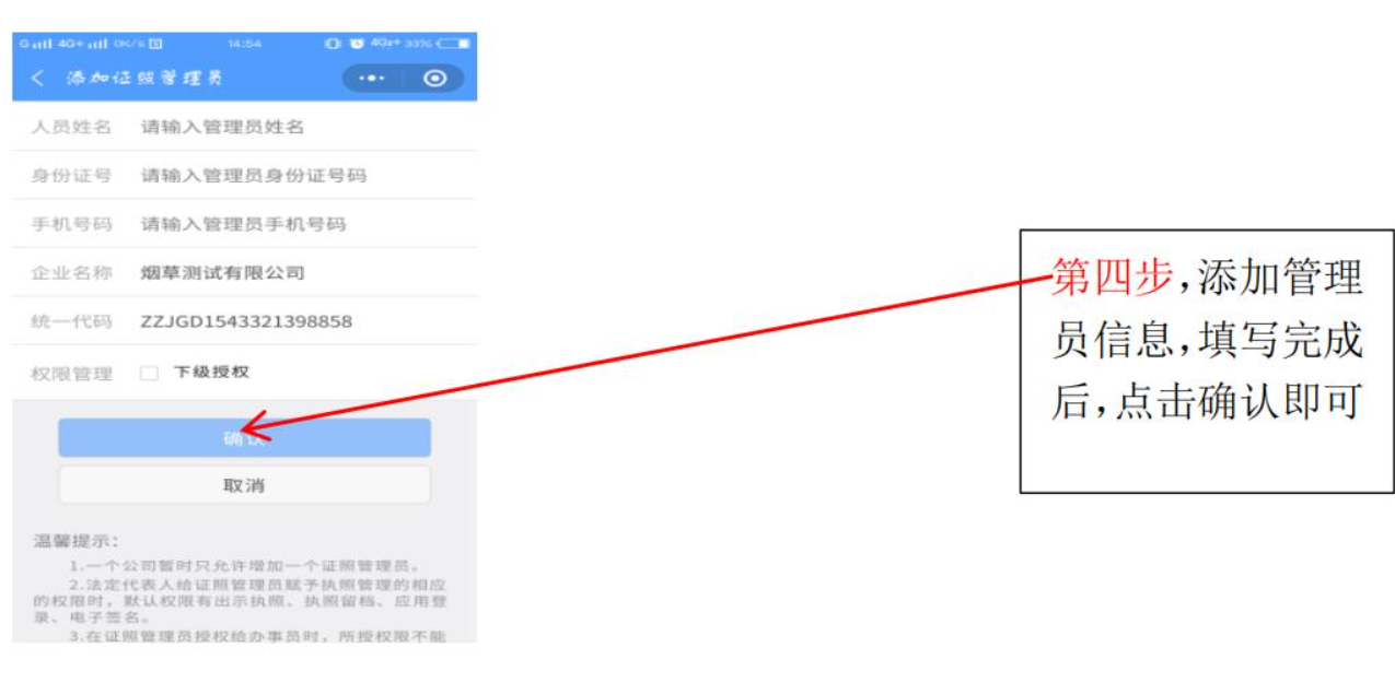 河南电子营业执照签名二维码在哪里添加证照管理员确认
