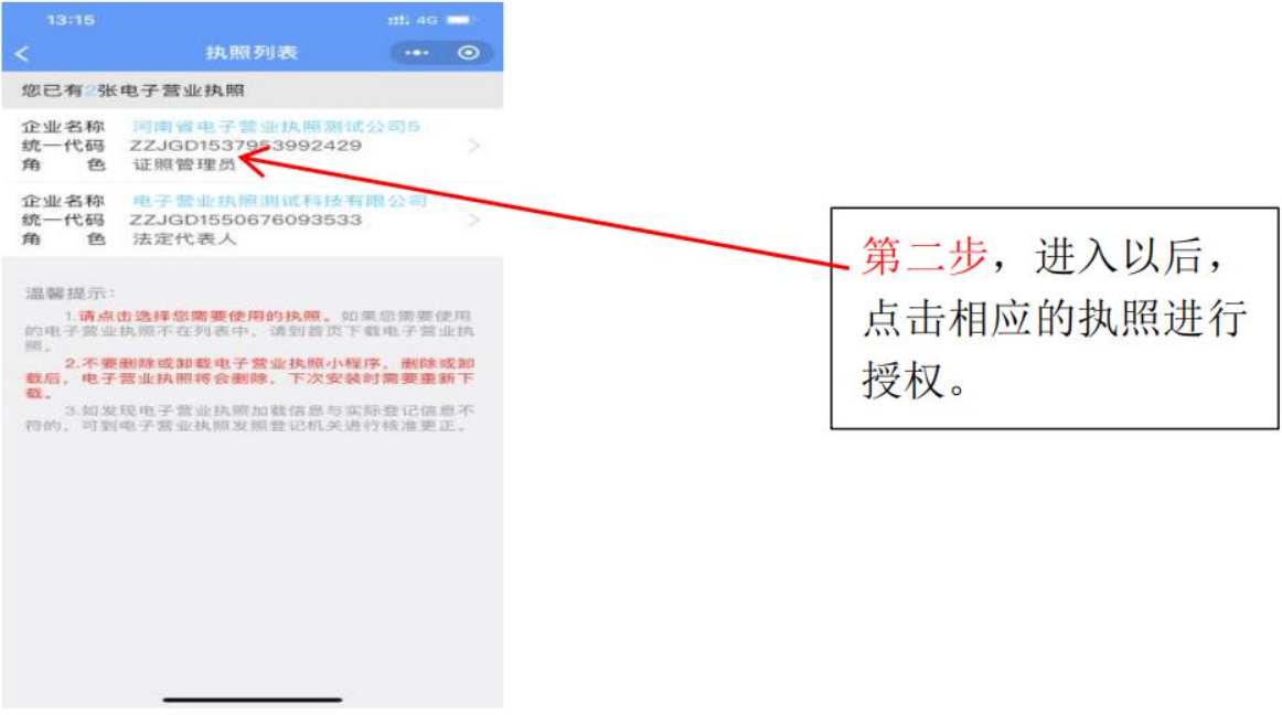 河南电子营业执照签名二维码在哪里添加办事人确认