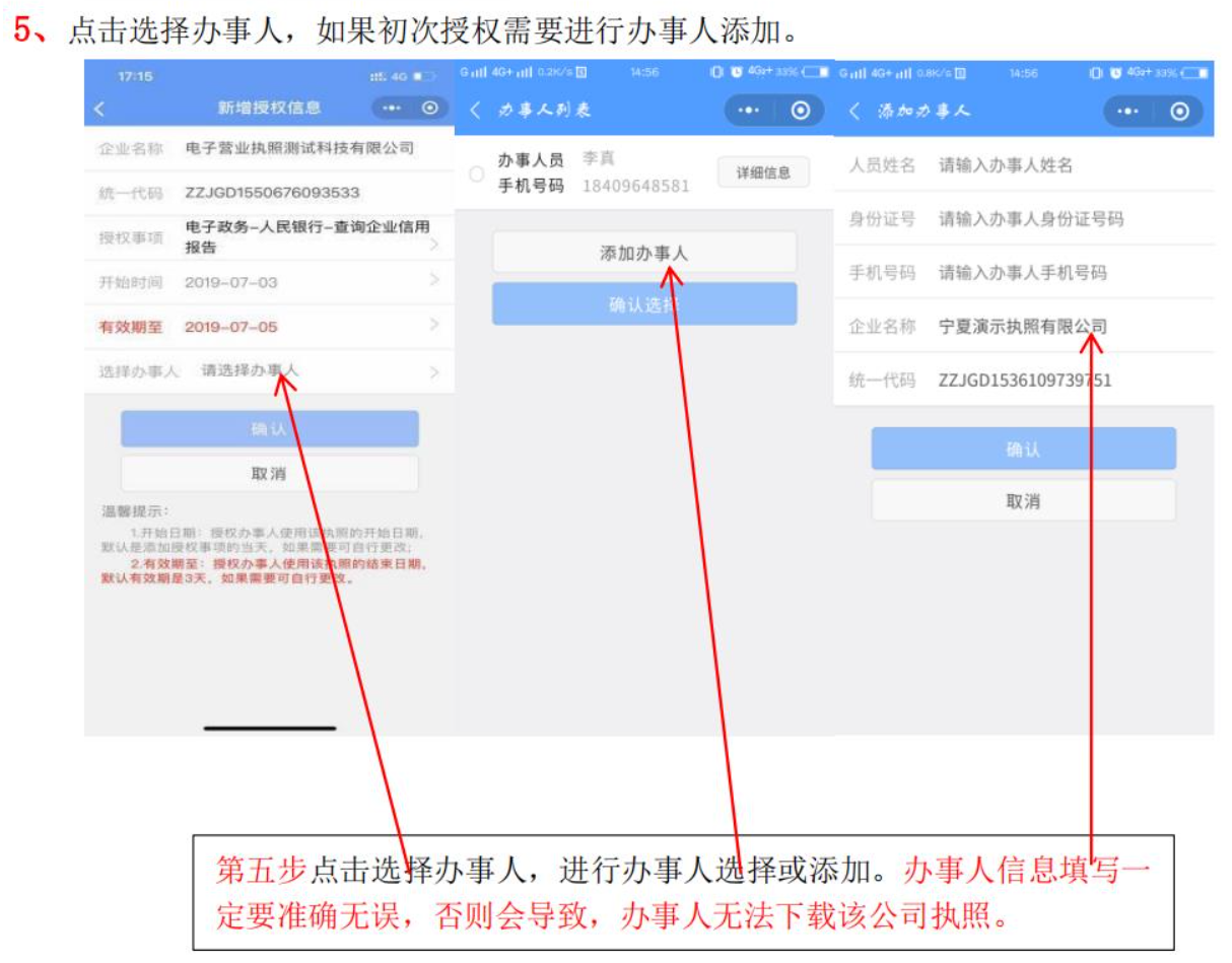 河南郑州营业执照签名二维码获取失败添加办事人确认