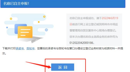 河南注册公司网上核名流程教程名称自主申报确定
