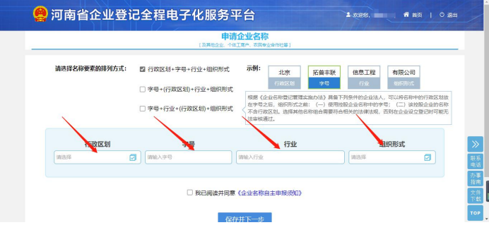 河南注册公司网上核名流程教程如何核名