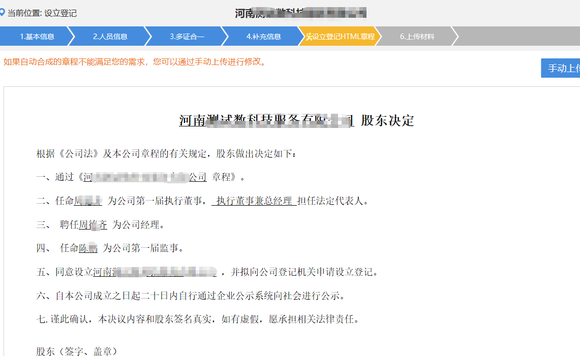 河南惠济区网上核名后设​立公司流程章程