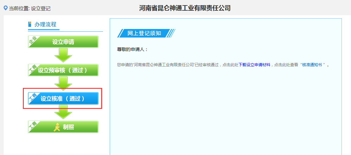 郑州二七区申请集团公司注册流程设立流程图
