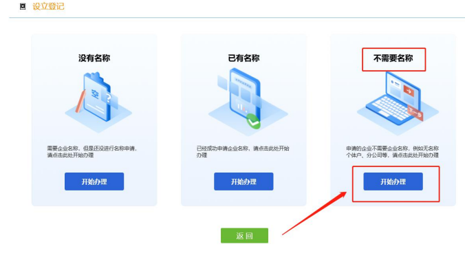 河南省营业执照网上申报点击不需要名称登记