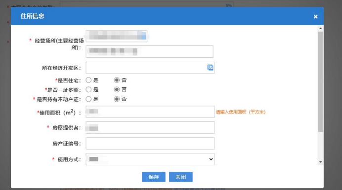 郑东新区网上注册分公司流程公司住所信息填写