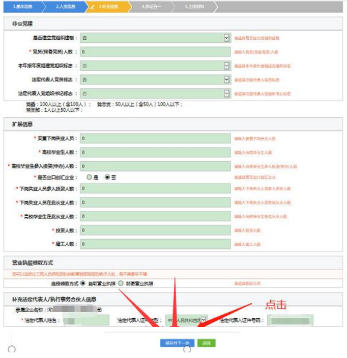 河南省网上注册分公司流程时间补充信息
