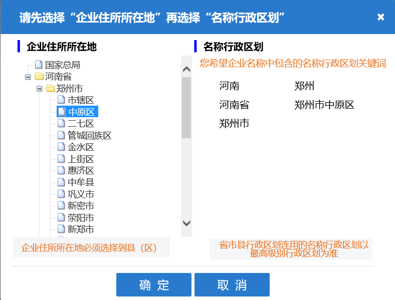 河南省分公司注册流程行政区划确定
