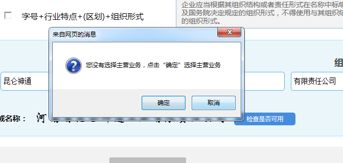 河南省分公司注册流程名称查重