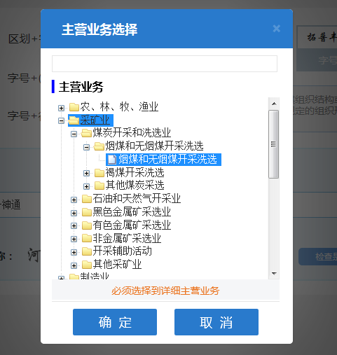 河南省分公司注册流程主营业务选择