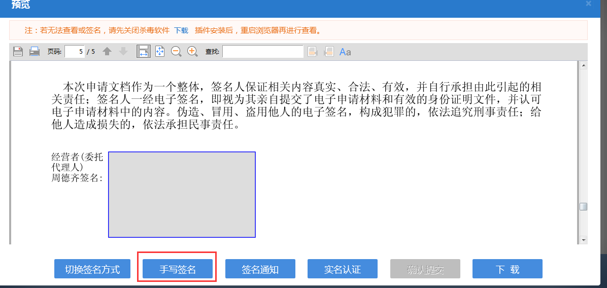 河南省分公司注册流程签名手写