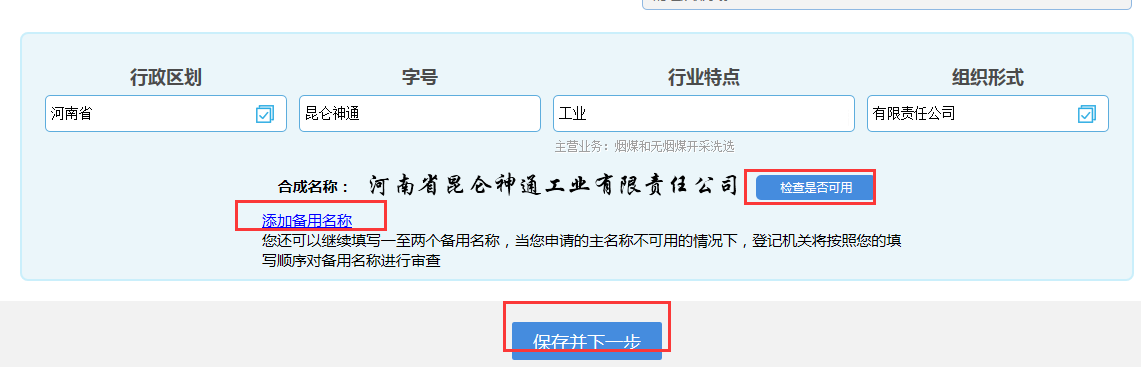 河南省分公司注册流程信息补充