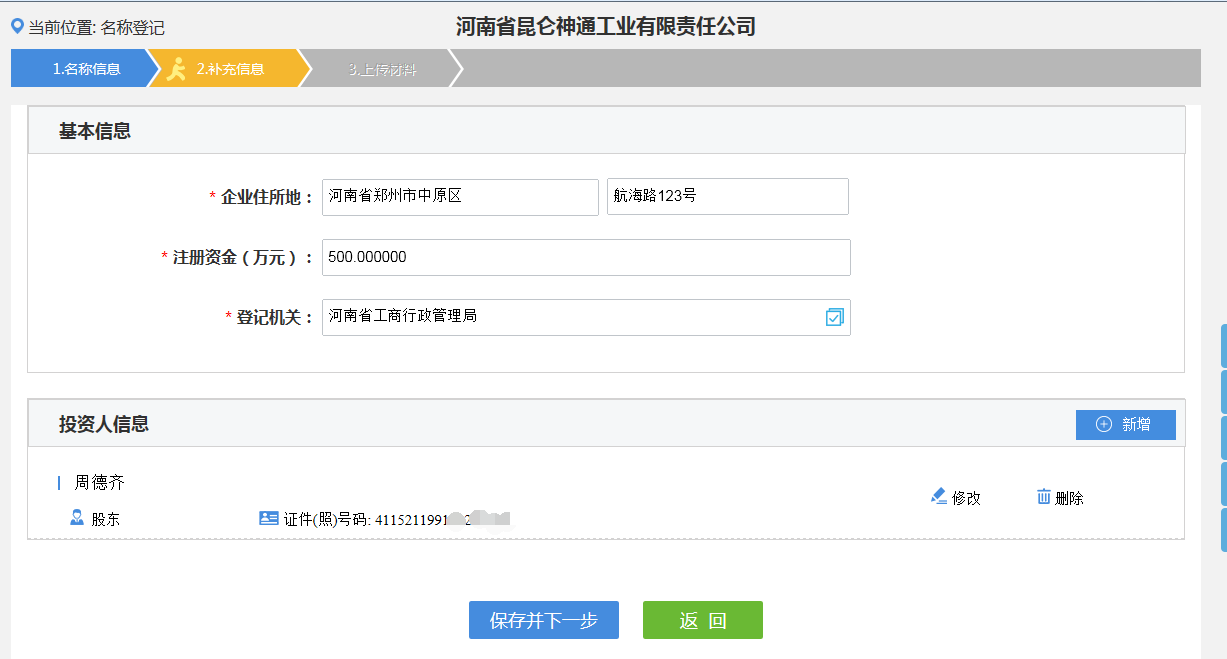 河南省分公司注册流程补充信息