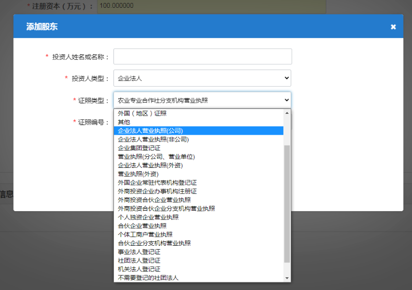 河南惠济区网上注册分公司流程中企业法人营业执照