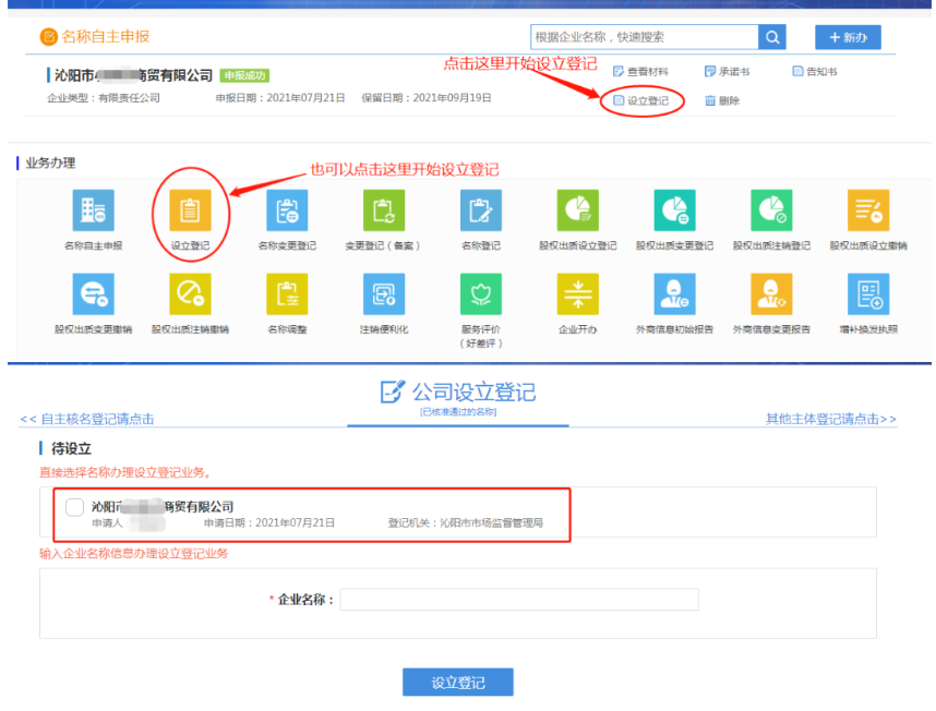 河南郑东新区网上注册分公司流程中设立登记