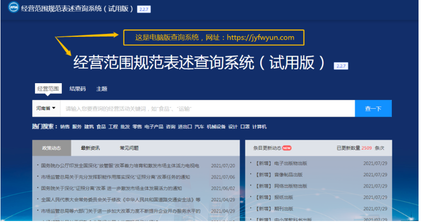 河南自贸区网上注册分公司流程中经营范围选择