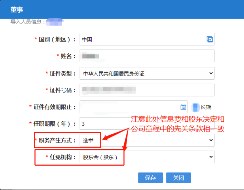 河南省注册分公司流程办理中股东信息