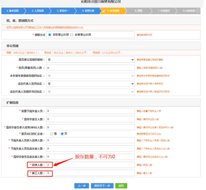 河南自贸区网上注册分公司流程中补充信息