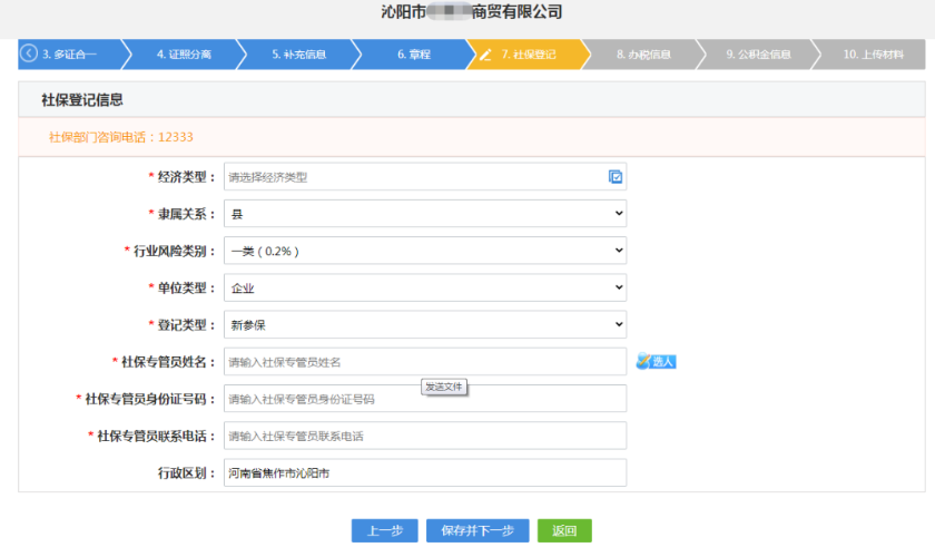 河南高新区网上注册分公司流程中社保登记
