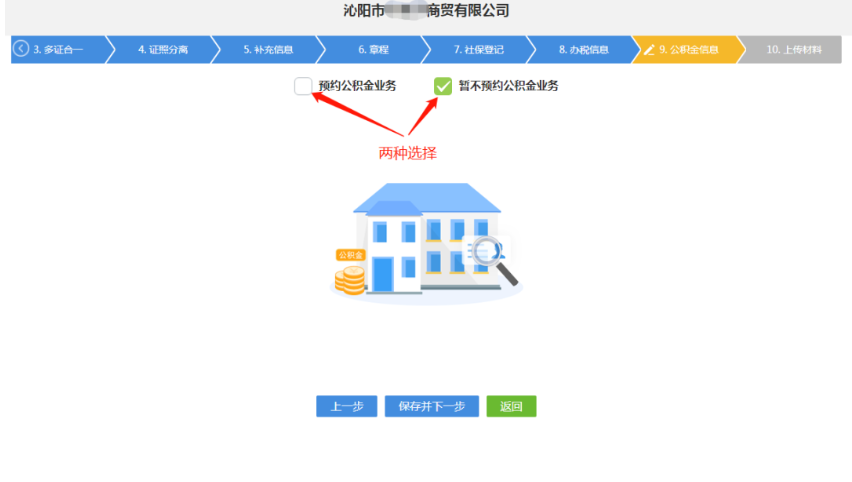 河南惠济区网上注册分公司流程中公积金录入