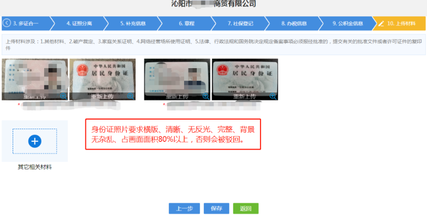 河南上街区网上注册分公司流程中资料确认上传