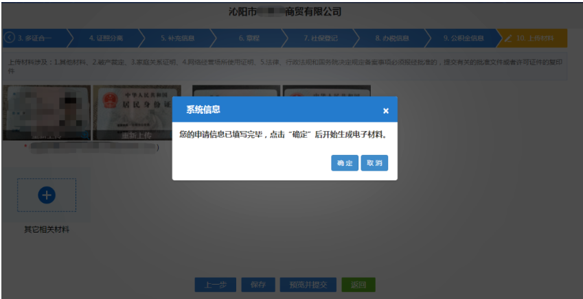 河南自贸区网上注册分公司流程中电子资料提交