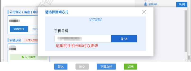河南惠济区网上注册分公司流程中签名通知