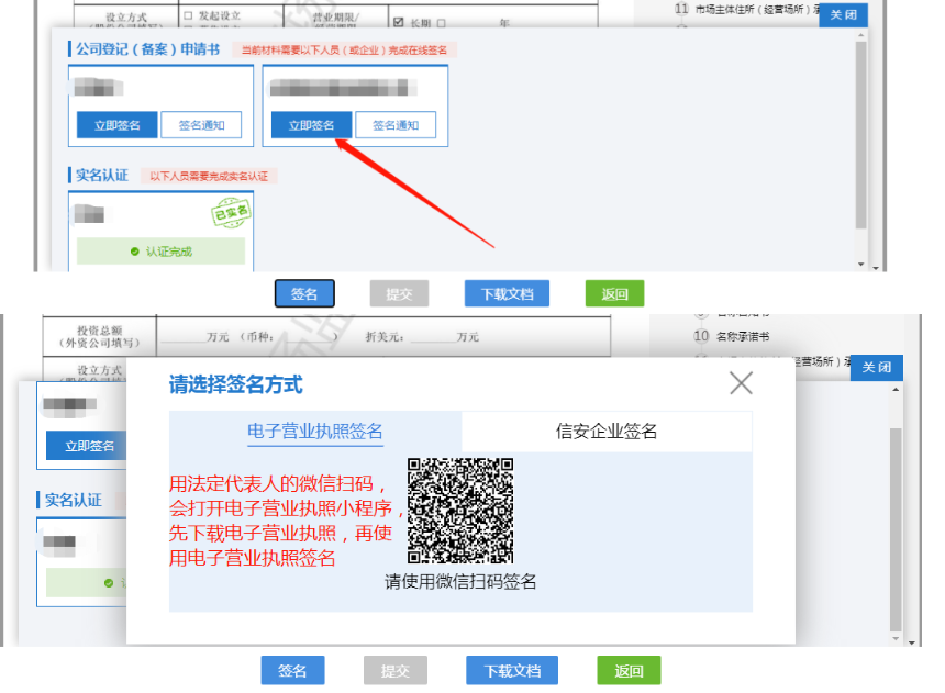河南惠济区网上注册分公司流程中法人股东签名