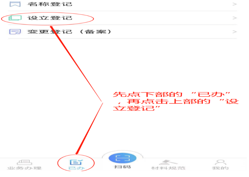 河南掌上工商注册公司进度查询点击已办
