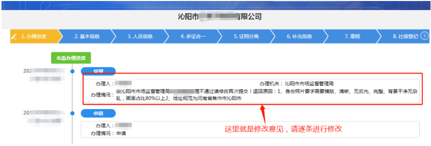 河南掌上工商注册公司进度查询查看退回意见