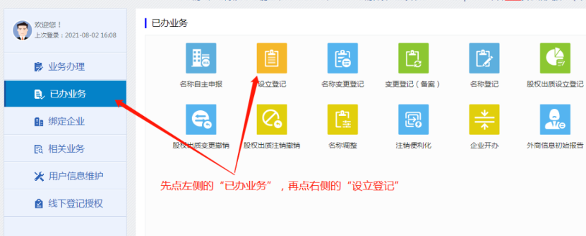河南掌上工商注册公司进度查询点击已办业务