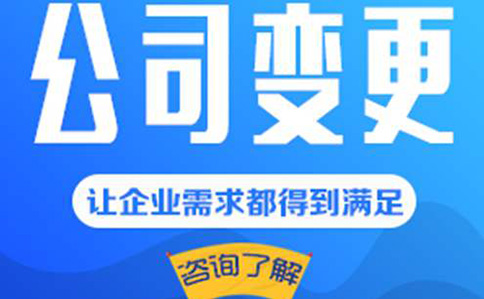 郑州全程电子化办理变更公司名称教程(郑州代理工商变更)