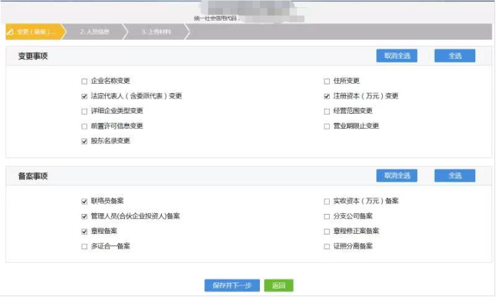 郑州工商变更监事网上办理教程变更类型