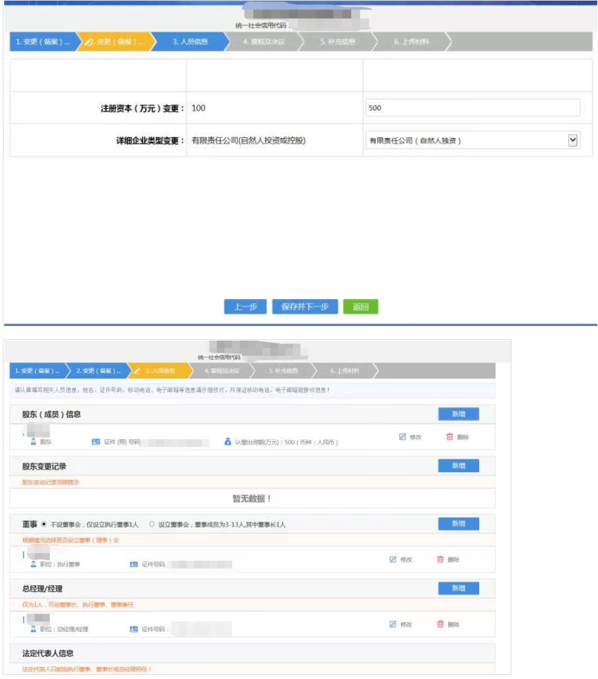 河南全程电子化郑东新区营业执照变更教程变更信息录入