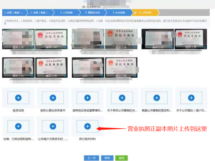 郑州工商变更监事网上办理教程身份照片要求