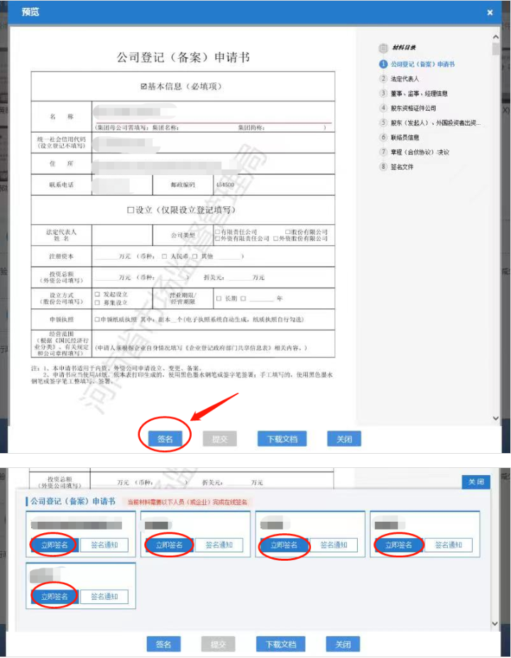 河南全程电子化郑东新区营业执照变更教程变更签名