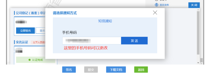 郑州全程电子化办理变更公司名称教程签名短信通知