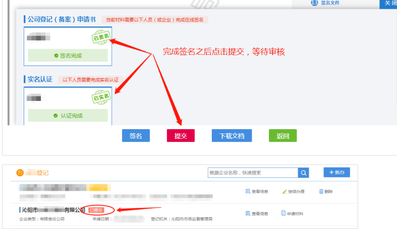 郑州公司网上变更监事怎么操作教程签名提交