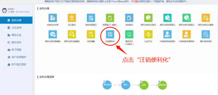河南省企业登记全程电子化服务平台注销自贸区营业执照流程点击便利化注销
