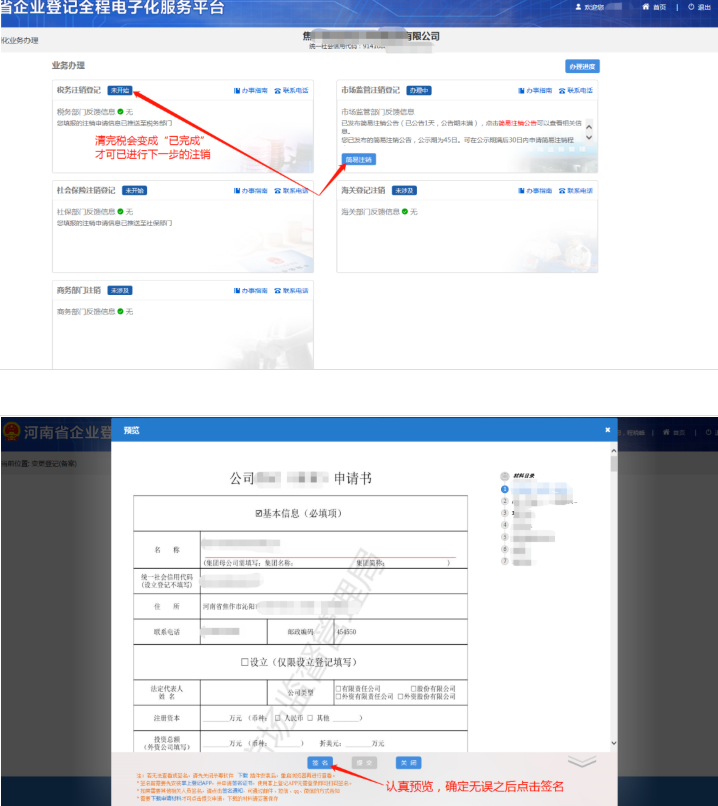 河南省企业登记全程电子化服务平台注销自贸区营业执照流程简易注销