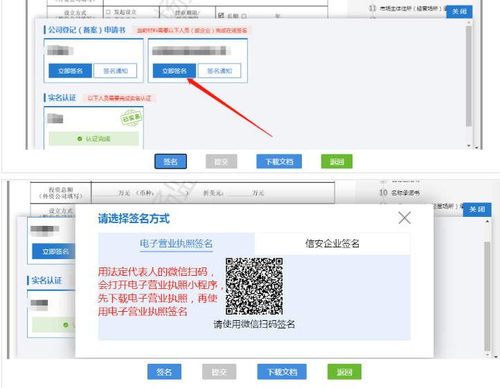 河南省企业登记全程电子化服务平台注销自贸区营业执照流程电子营业执照签名