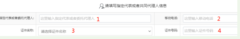 河南掌上登记惠济区个体户流程名称申报代理人信息