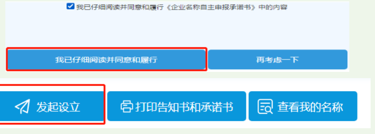 河南掌上登记郑东新区个体户流程名称申报资料提交