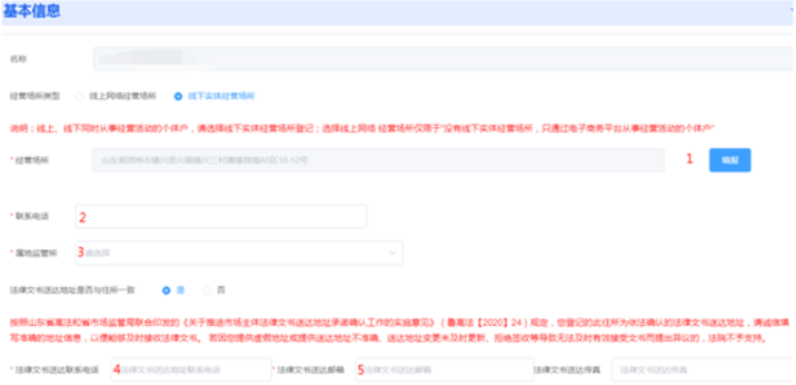 河南掌上登记郑东新区个体户流程设立登记阶段信息填写