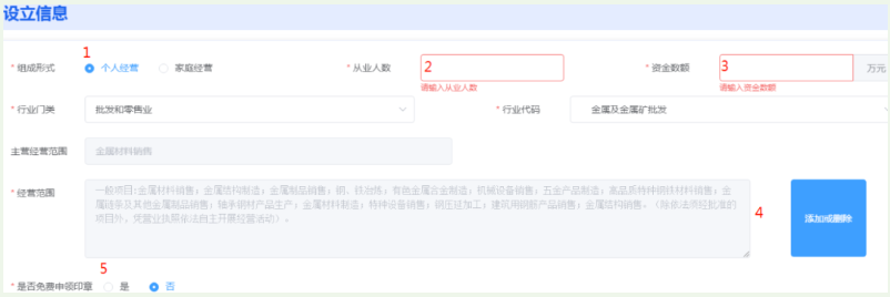 河南掌上登记自贸区个体户流程设立登记登记填写