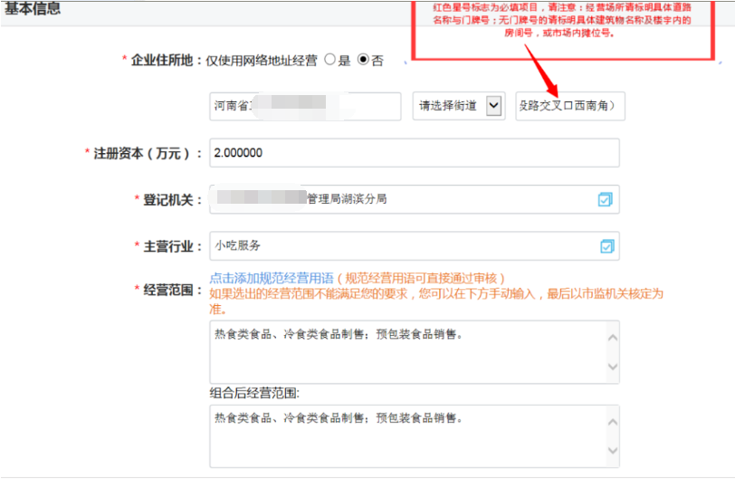 河南掌上登记个体户网上注册流程基本信息填写