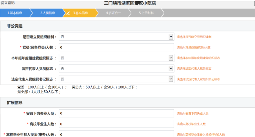 河南掌上登记郑东新区个体户网上注册流程党建信息填写